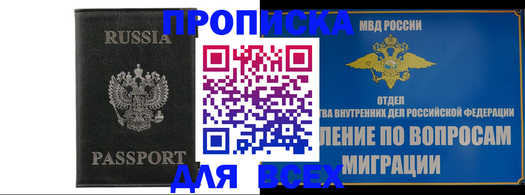купить прописку в Шуе